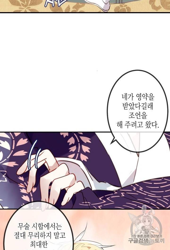 태자비는 미소년 게임이 하고 싶다 8화 41