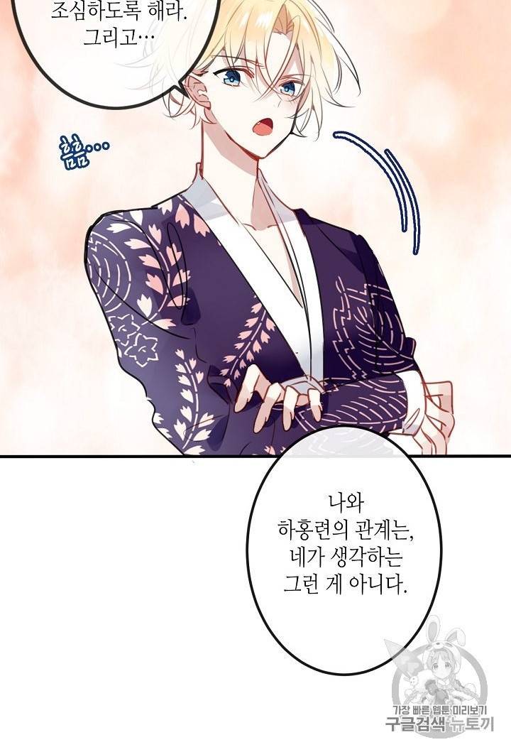 태자비는 미소년 게임이 하고 싶다 8화 42