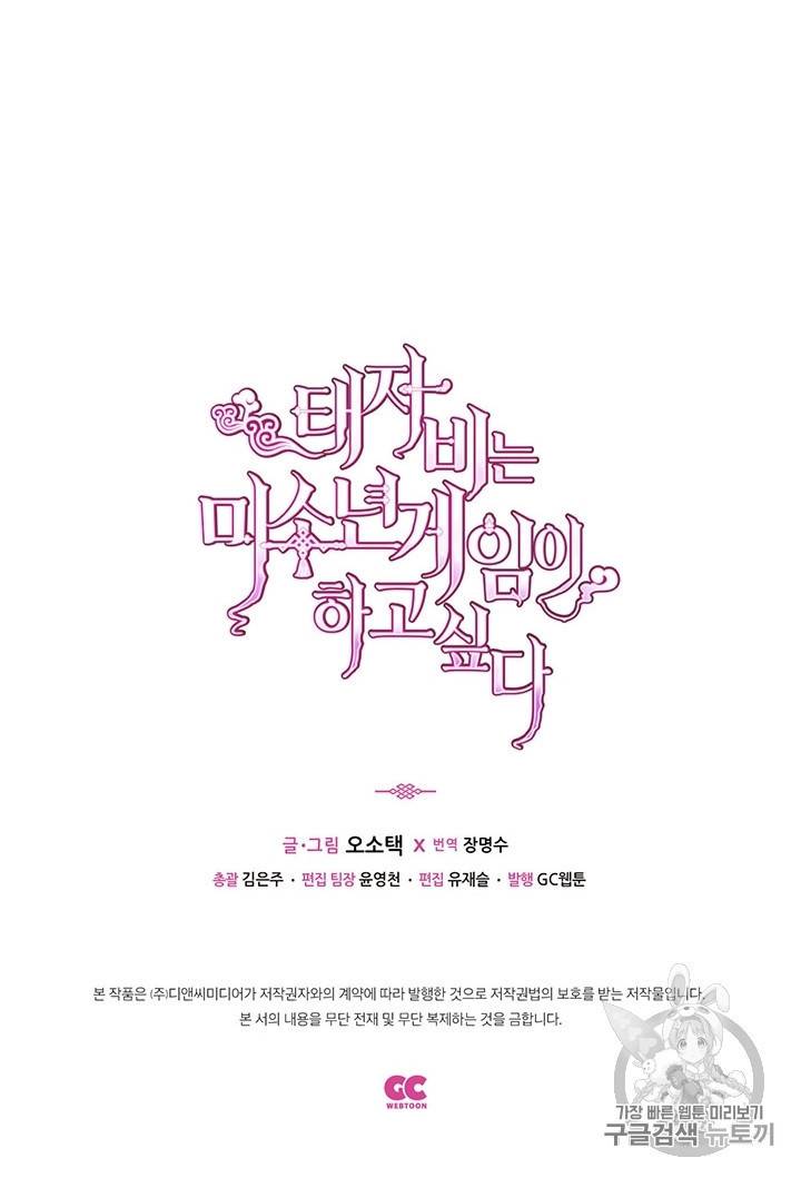 태자비는 미소년 게임이 하고 싶다 8화 43