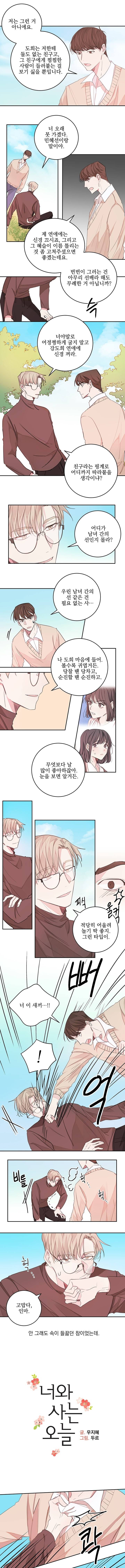 너와 사는 오늘 18화 1