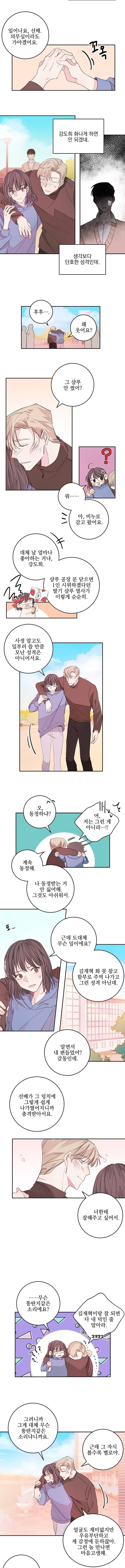 너와 사는 오늘 18화 3