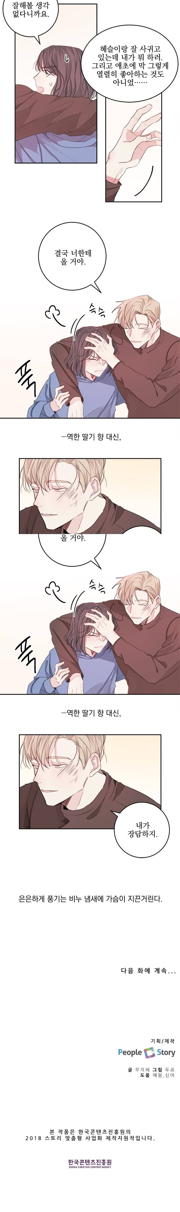 너와 사는 오늘 18화 4