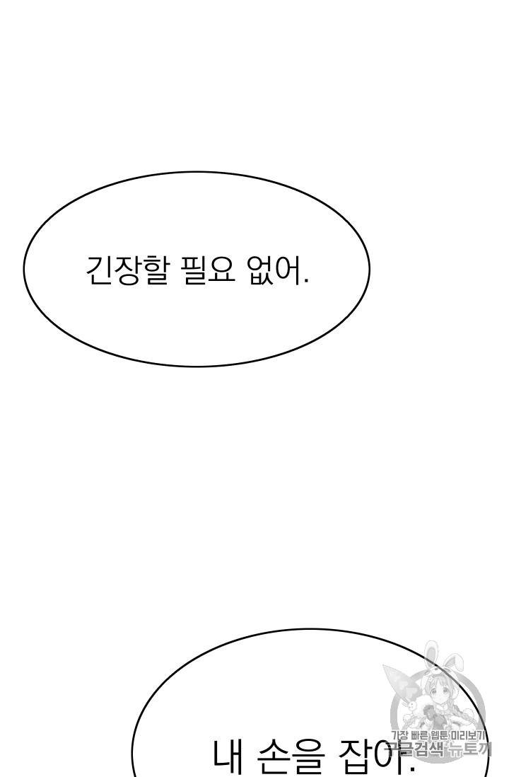 황비님의 비밀수업 25화 18