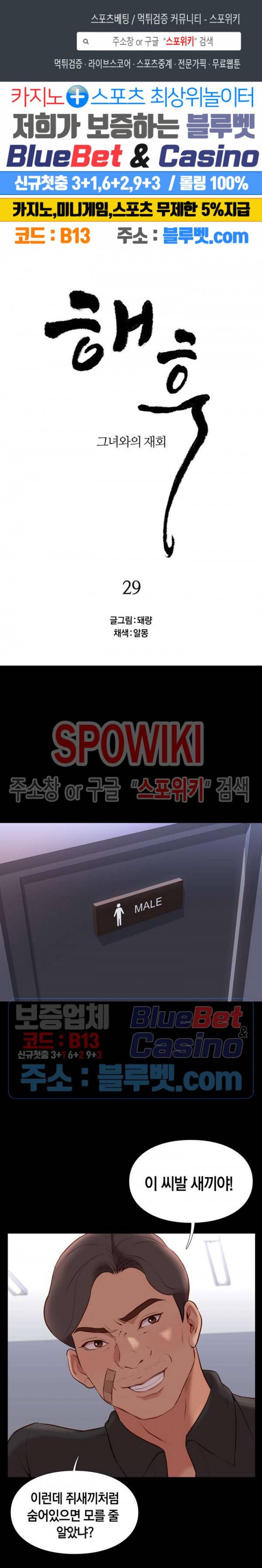 해후 29화 1