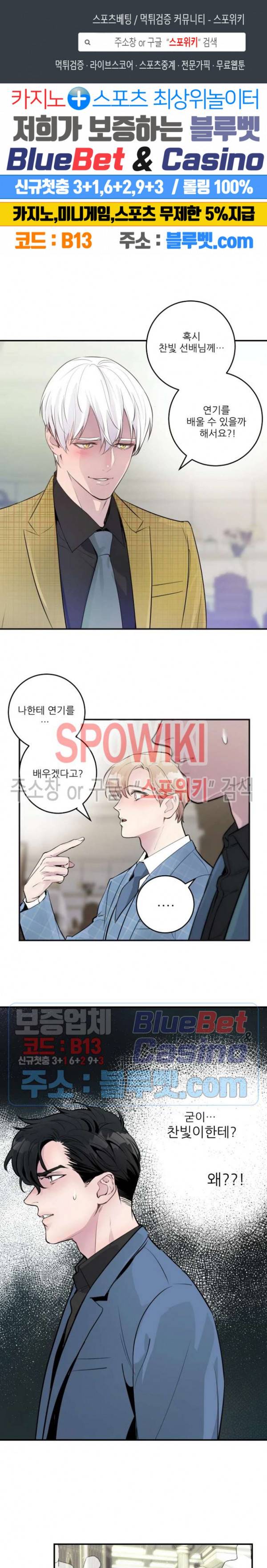 M의 스캔들 외전 2화 1