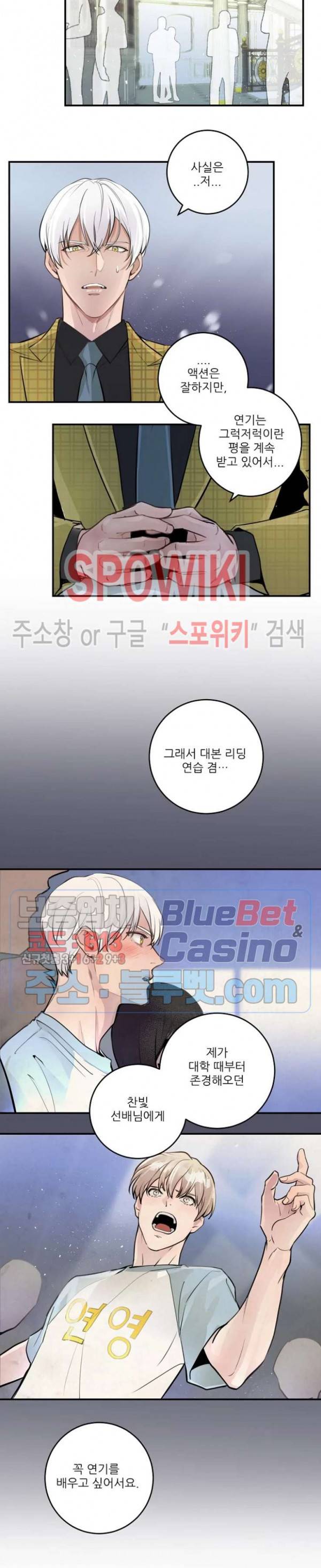 M의 스캔들 외전 2화 2