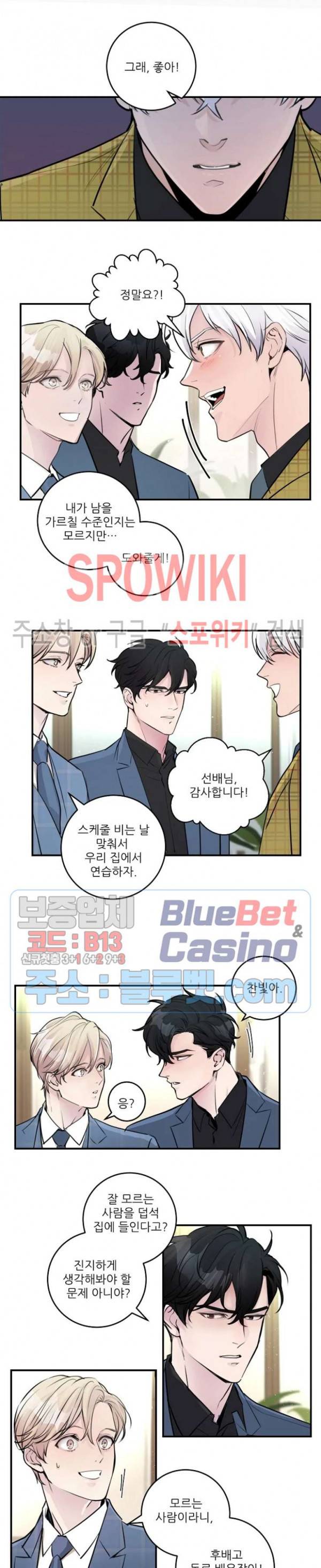M의 스캔들 외전 2화 3