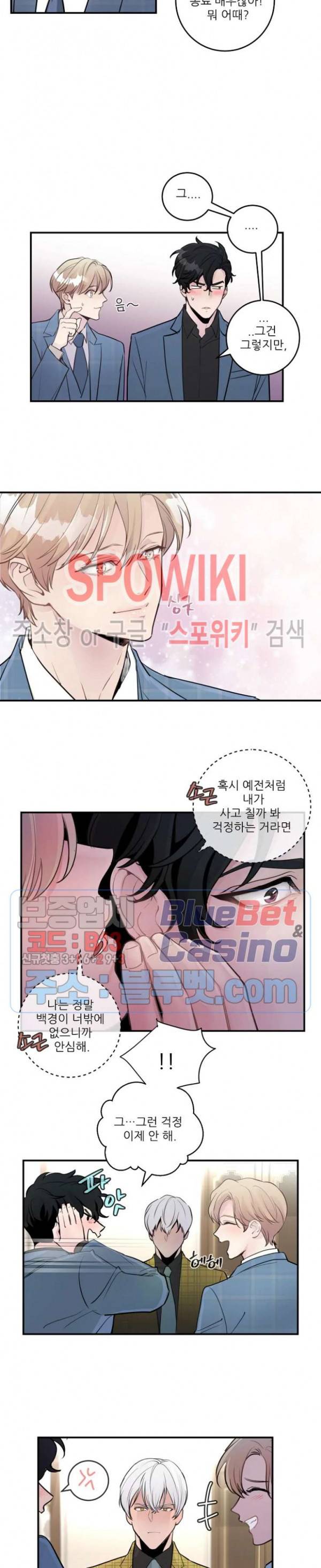 M의 스캔들 외전 2화 4