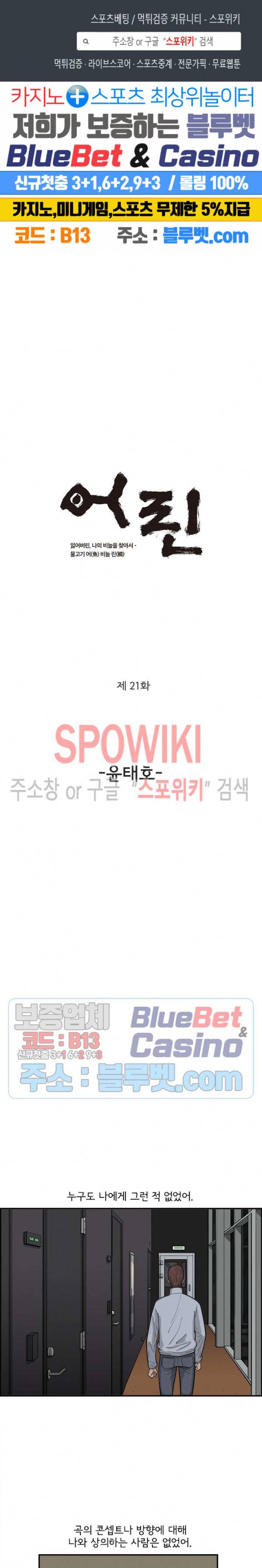 어린(물고기 비늘) 21화 1