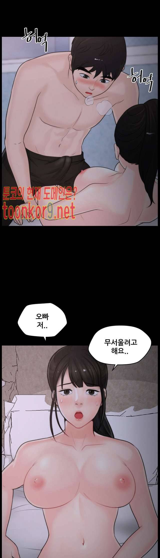몰래 하는 사이 23화 9