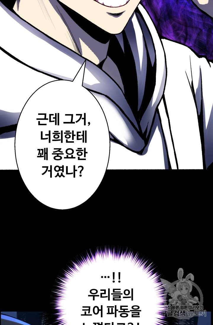 리버스 빌런 47화 2