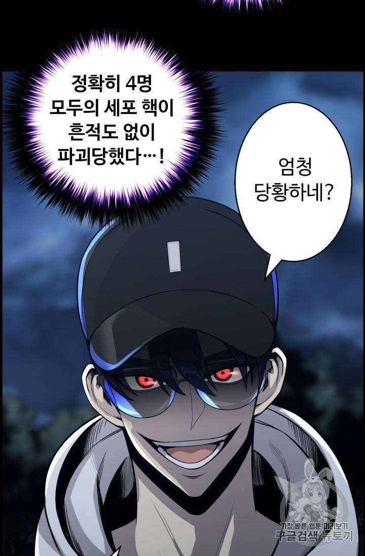 리버스 빌런 47화 4