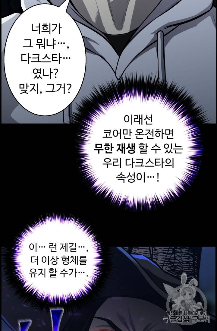 리버스 빌런 47화 5