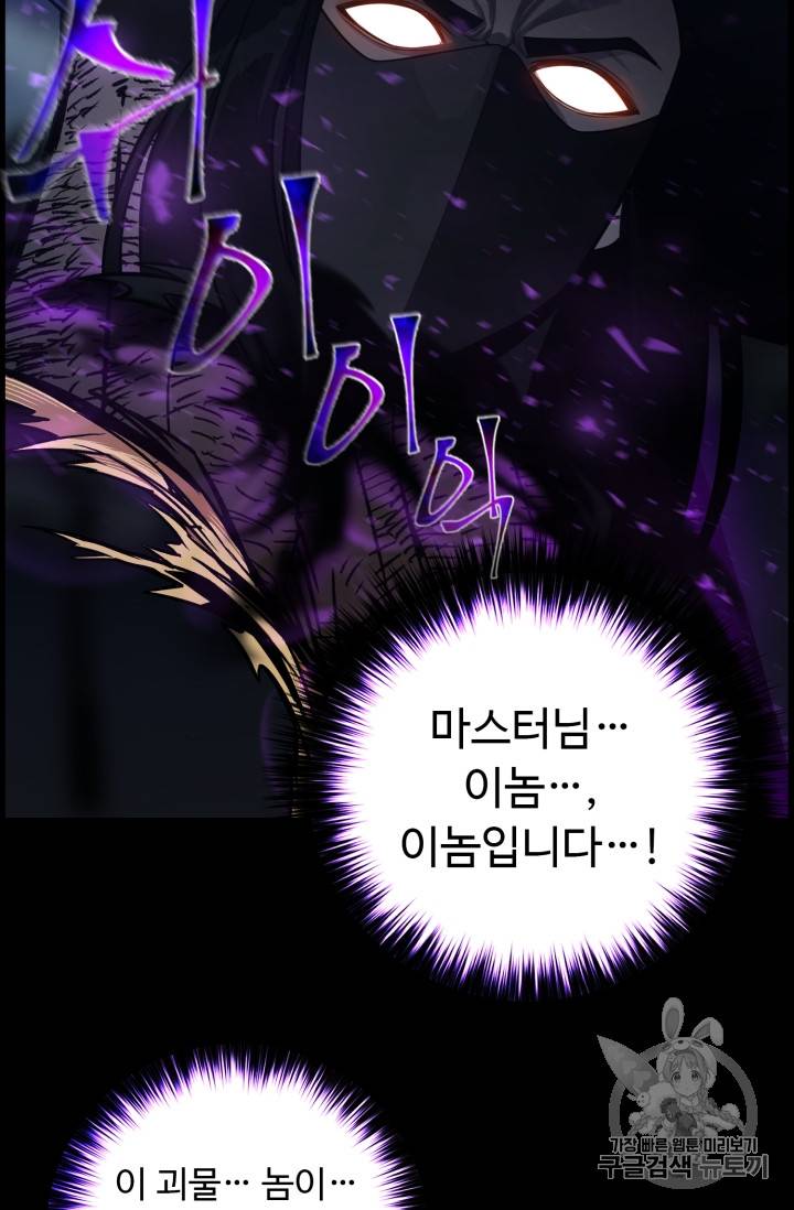 리버스 빌런 47화 6