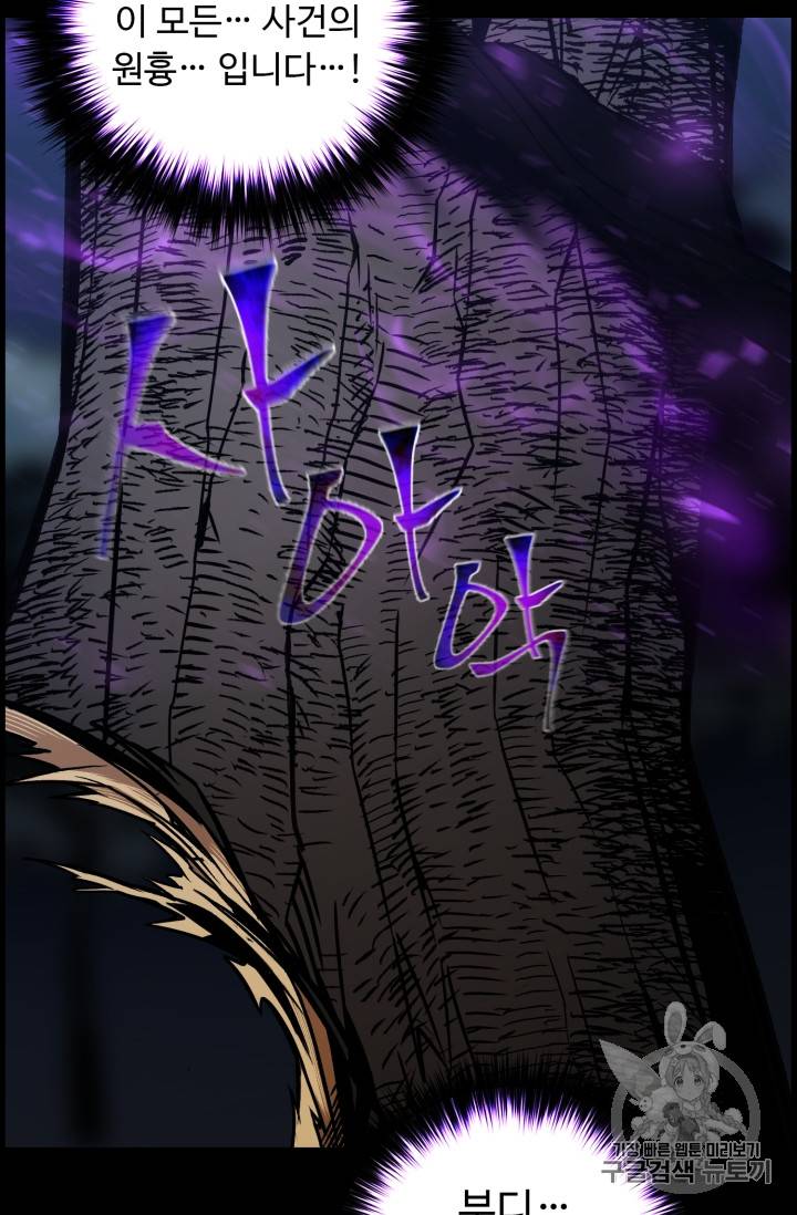 리버스 빌런 47화 7