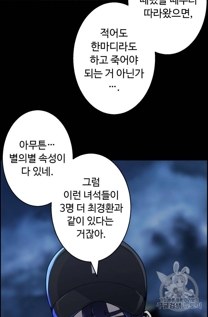 리버스 빌런 47화 11