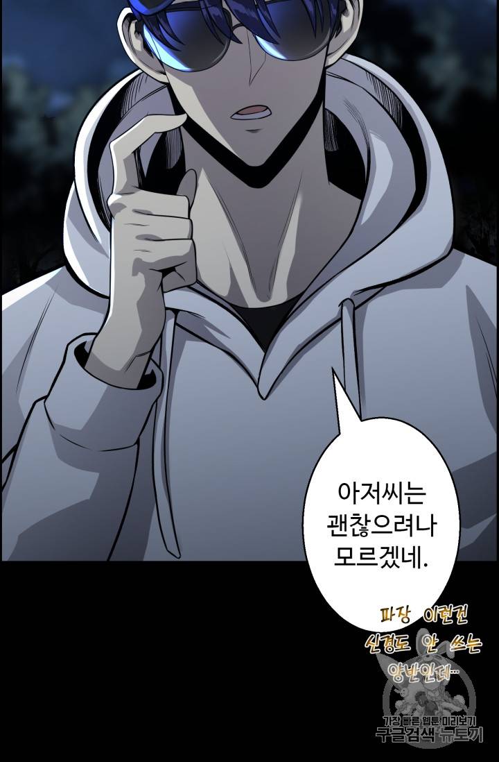 리버스 빌런 47화 12