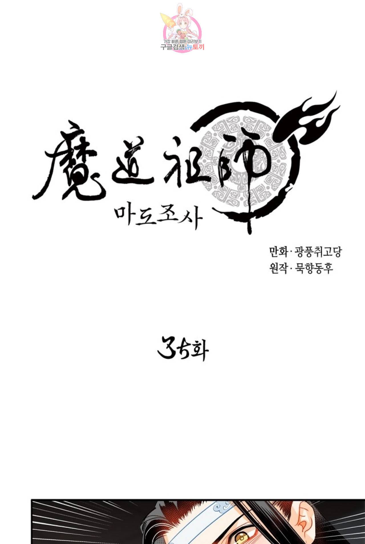 마도조사  35화 1