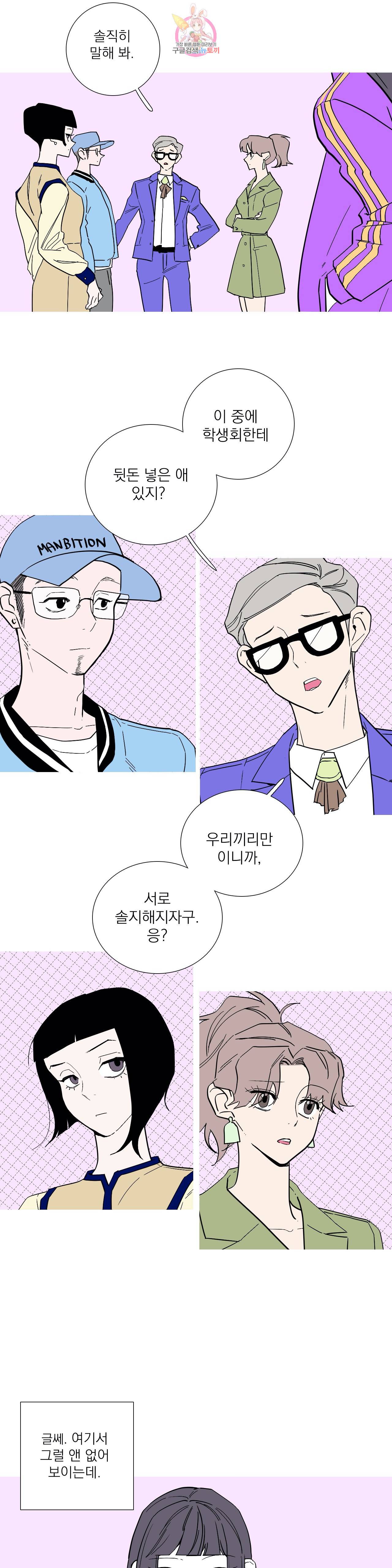 런웨이는 거짓말로 시작된다 78화 2