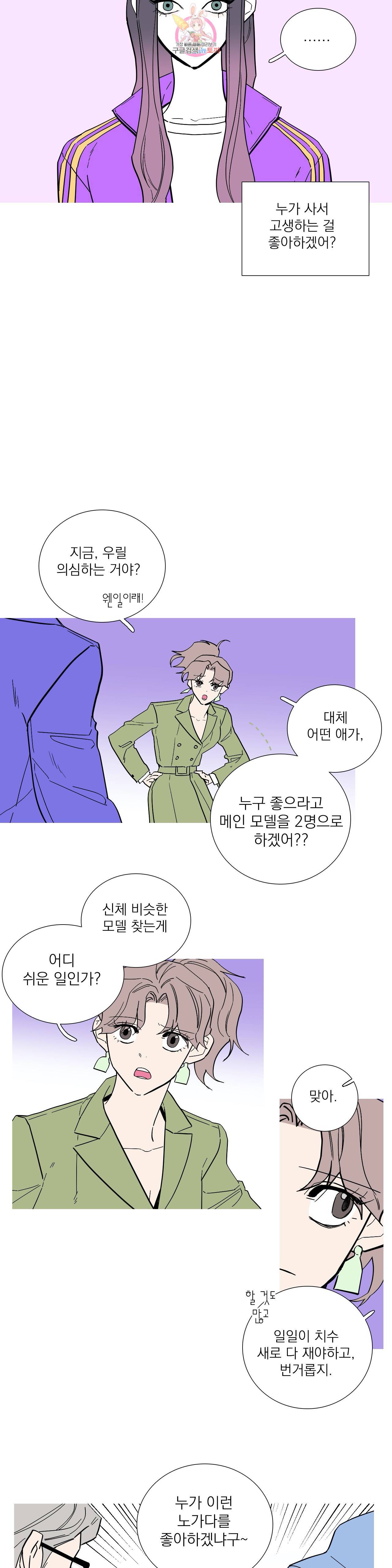 런웨이는 거짓말로 시작된다 78화 3