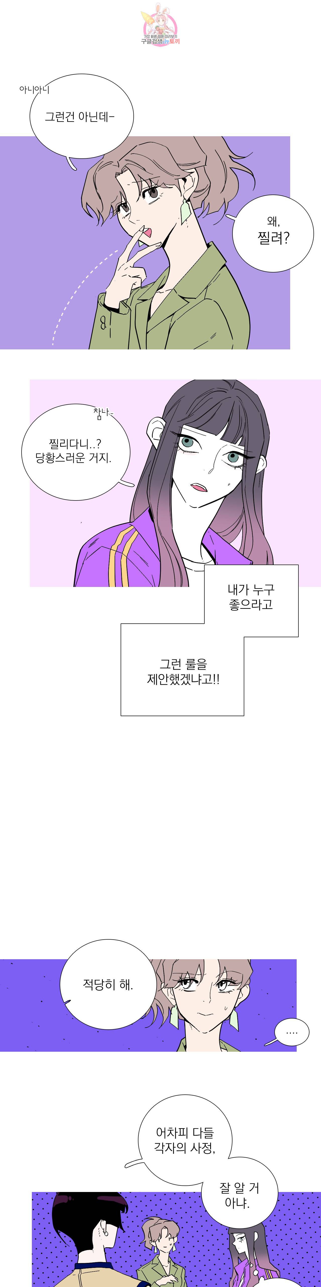런웨이는 거짓말로 시작된다 78화 5