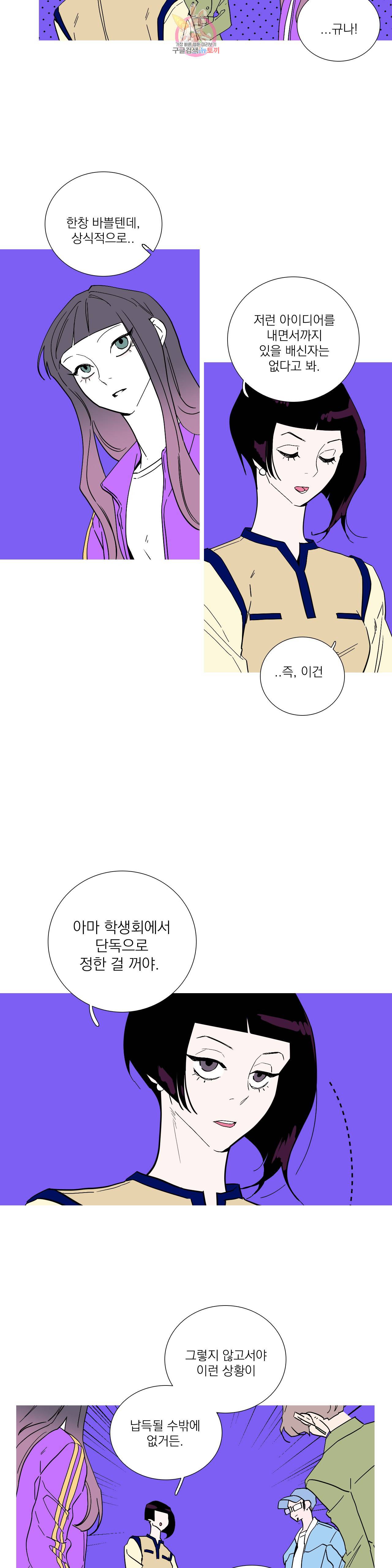 런웨이는 거짓말로 시작된다 78화 6