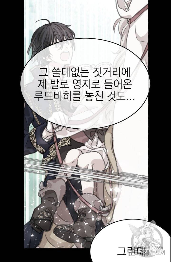 황비님의 비밀수업 27화 3