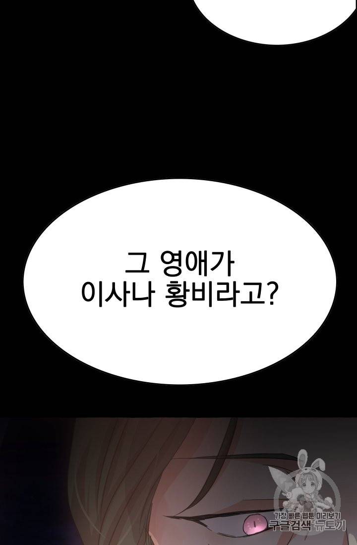 황비님의 비밀수업 27화 4
