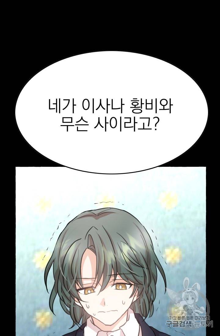 황비님의 비밀수업 27화 6