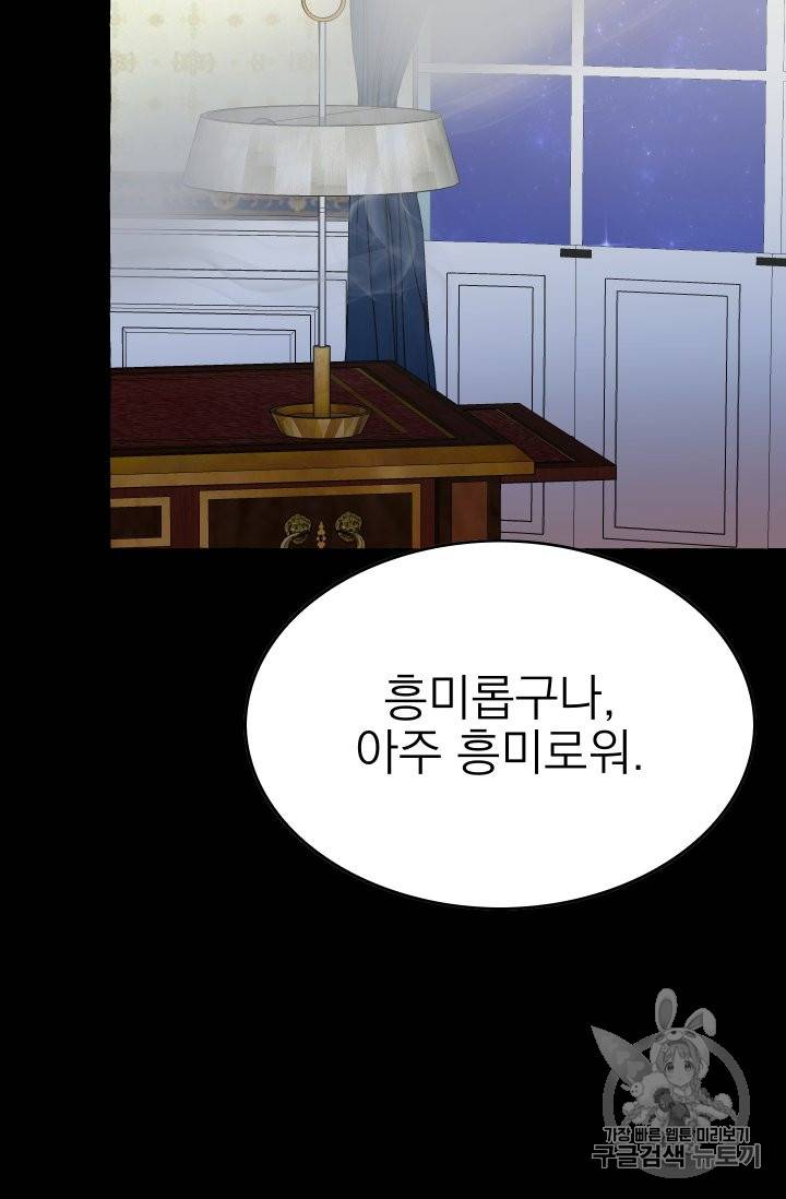 황비님의 비밀수업 27화 14