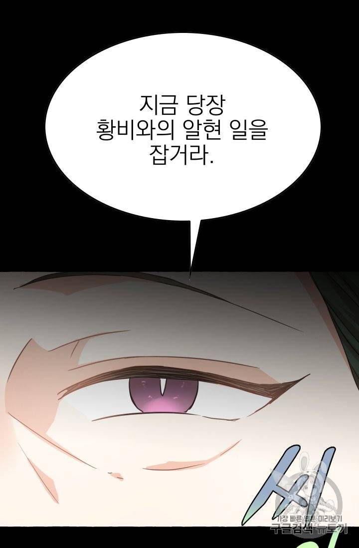 황비님의 비밀수업 27화 15