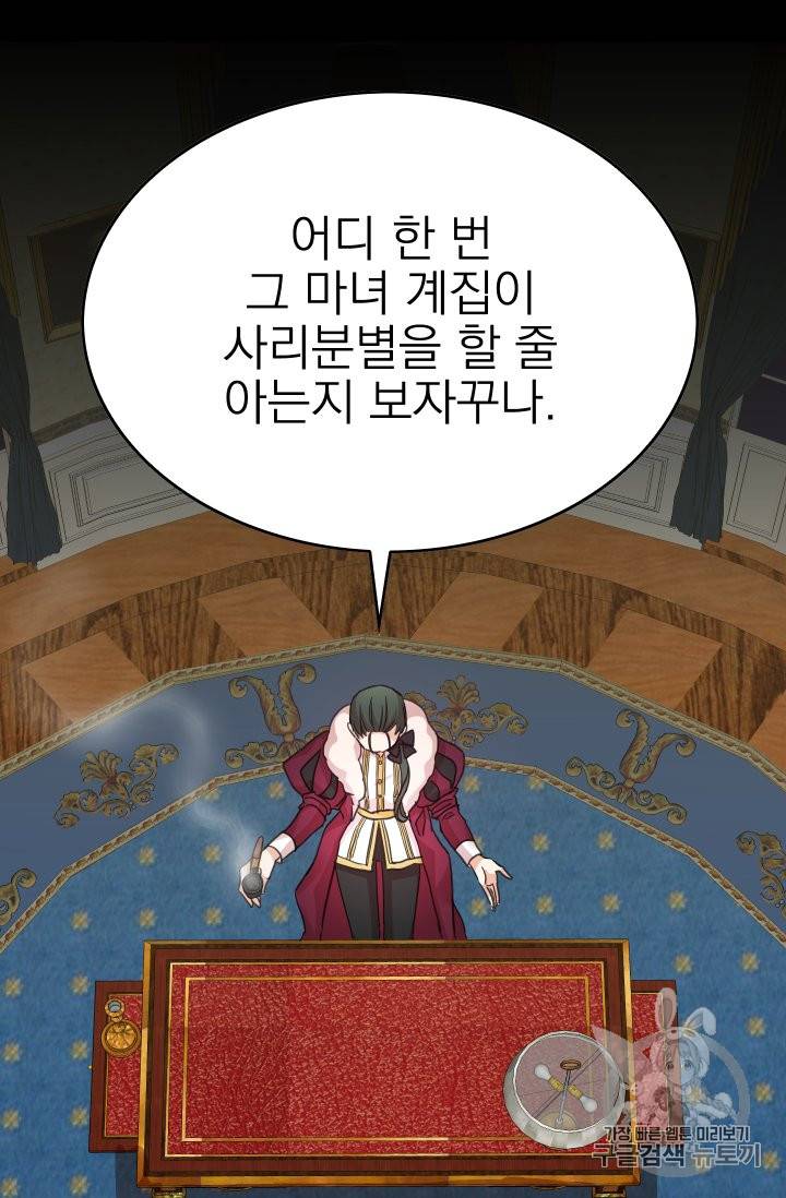 황비님의 비밀수업 27화 17