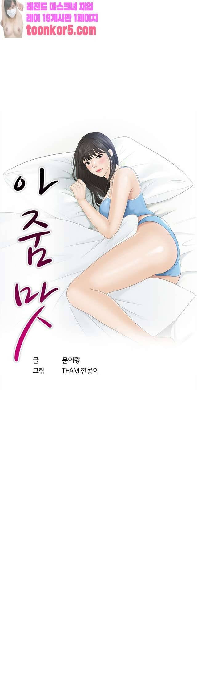 아줌맛 13화 3