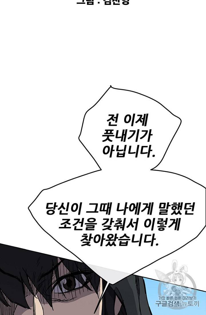 불패검선 20화 2