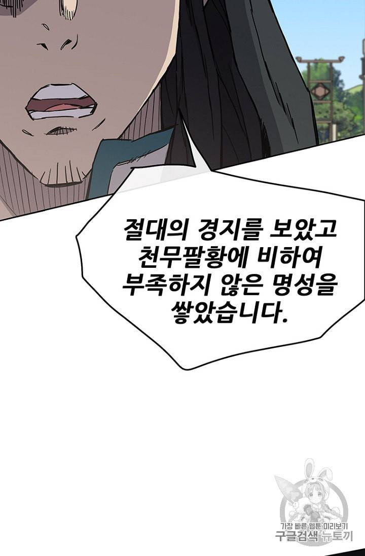 불패검선 20화 3