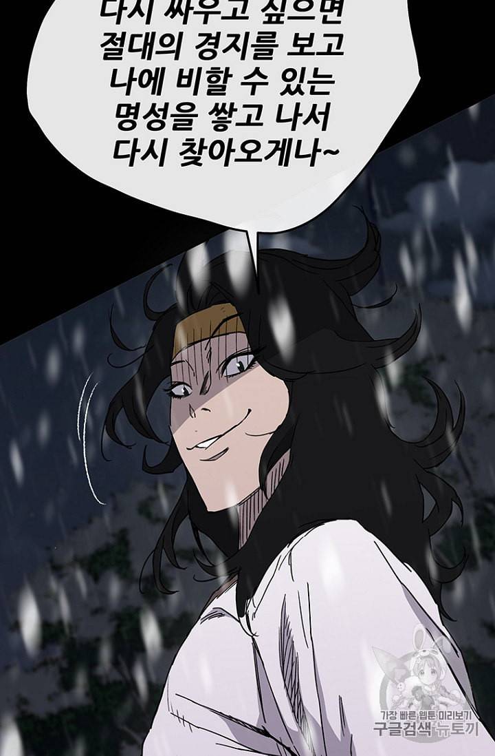 불패검선 20화 9