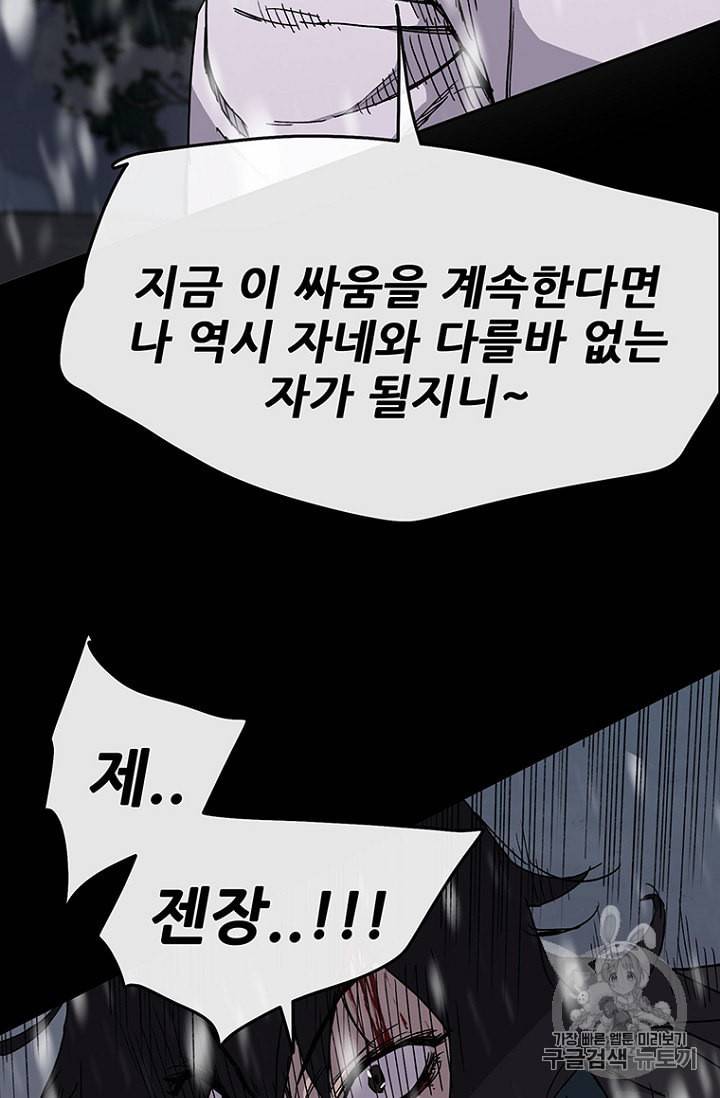 불패검선 20화 10