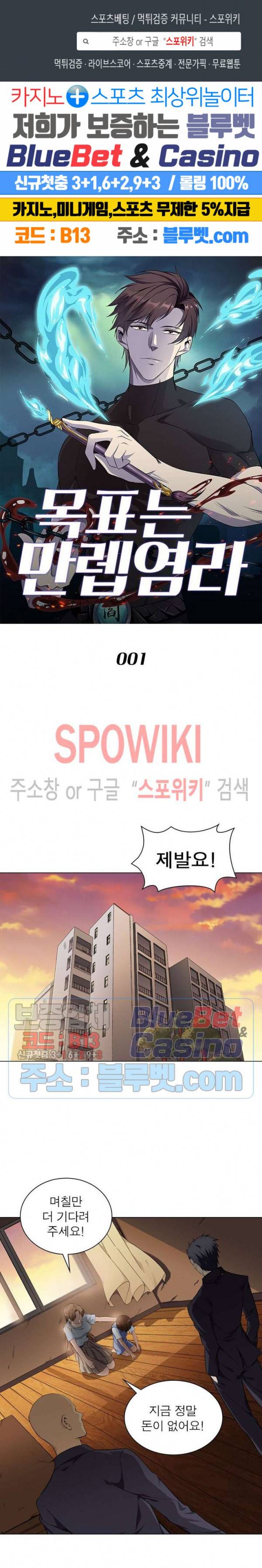 목표는 만렙염라 1화 1