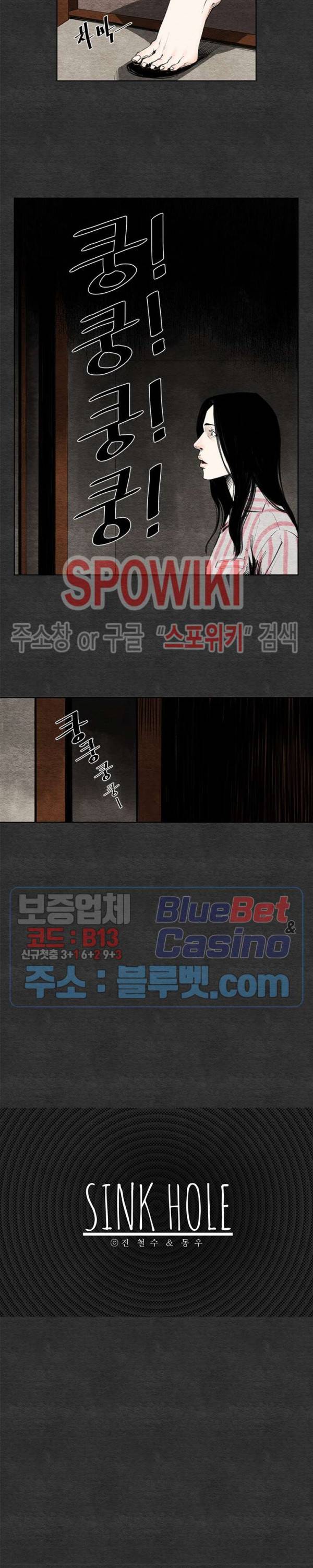 싱크홀 2화 2