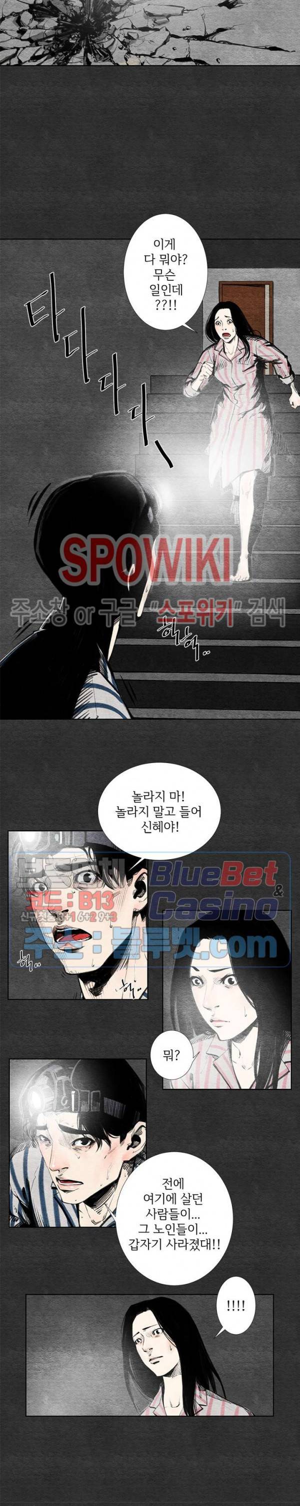 싱크홀 2화 4
