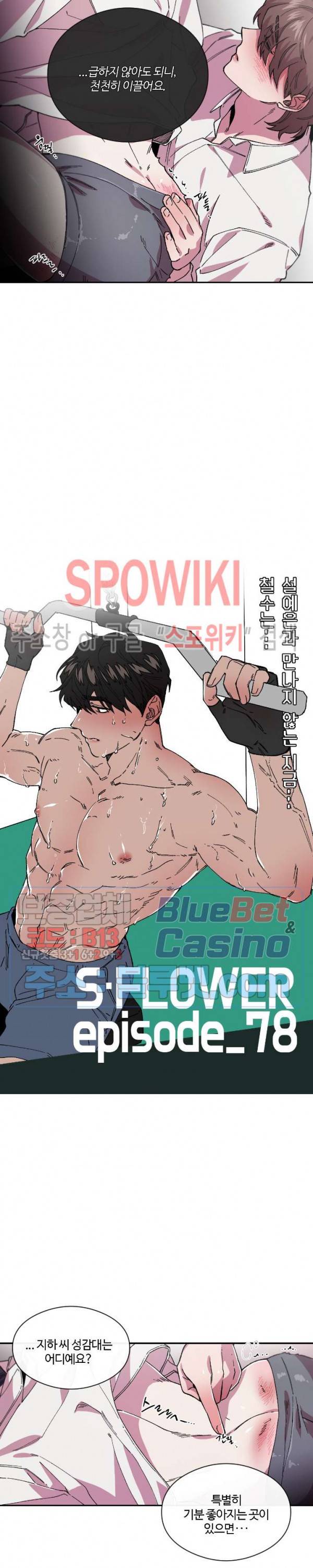 S플라워 78화 2