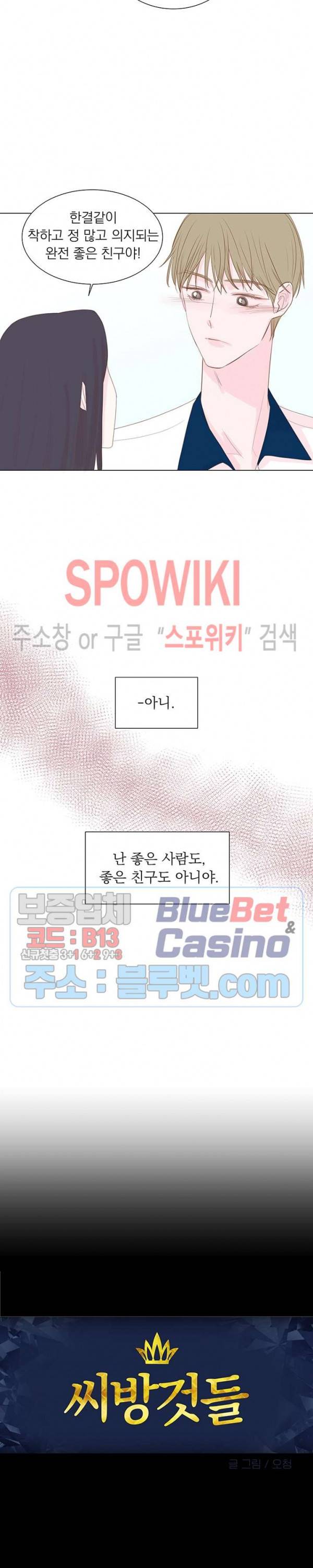 씨방것들 23화 2