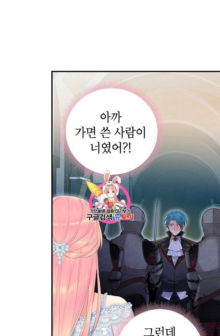 양판소 주인공의 아내로 살아남기 71화 1