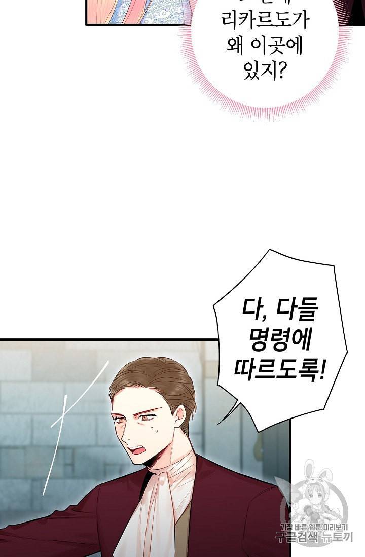 양판소 주인공의 아내로 살아남기 71화 2
