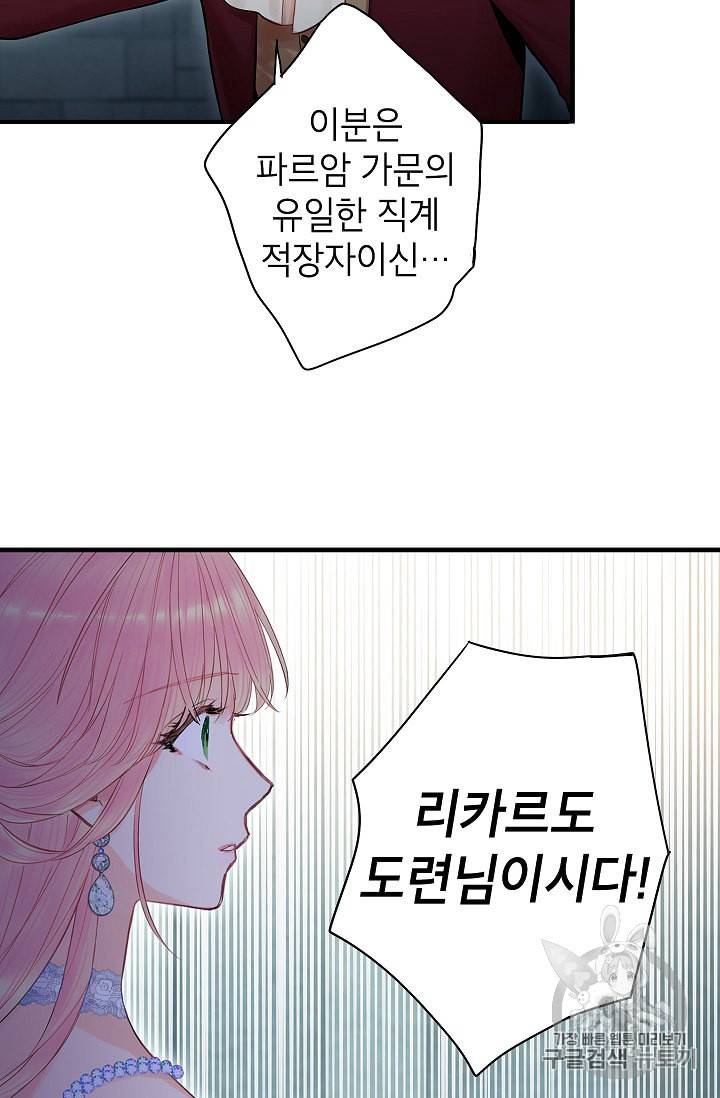 양판소 주인공의 아내로 살아남기 71화 3