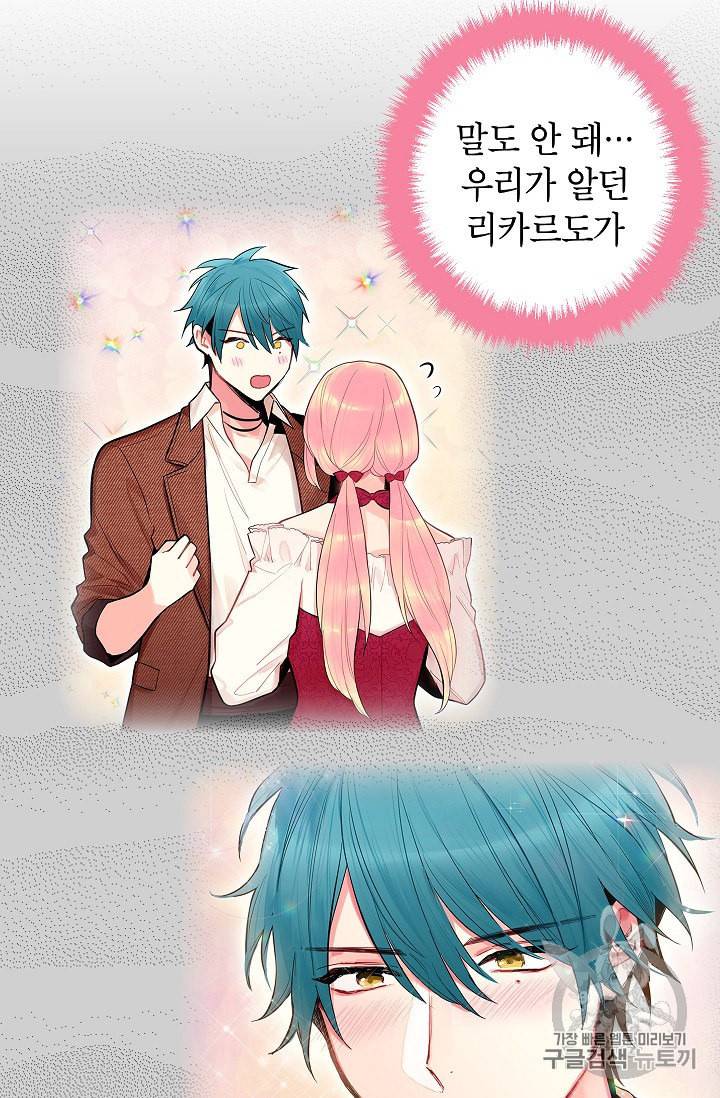 양판소 주인공의 아내로 살아남기 71화 5