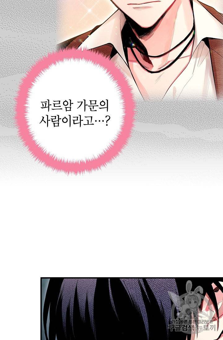 양판소 주인공의 아내로 살아남기 71화 6