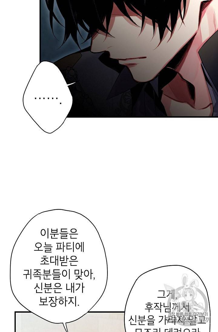 양판소 주인공의 아내로 살아남기 71화 7