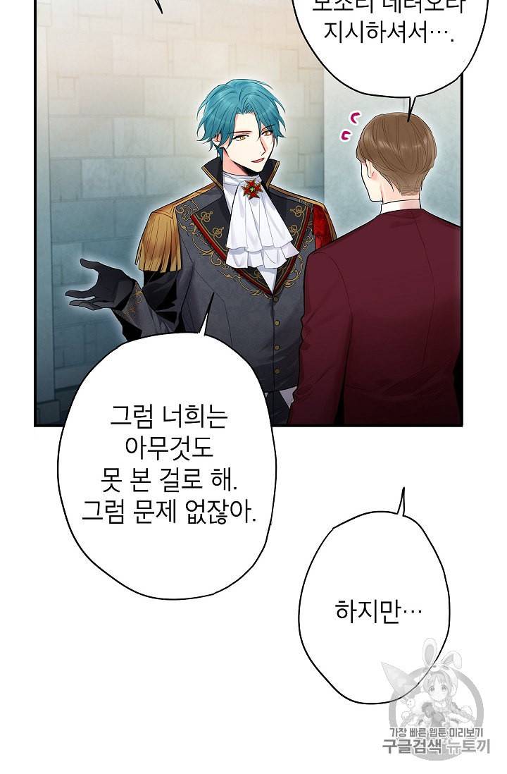 양판소 주인공의 아내로 살아남기 71화 8