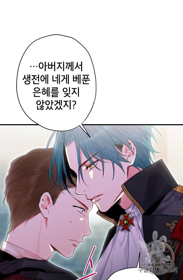 양판소 주인공의 아내로 살아남기 71화 9